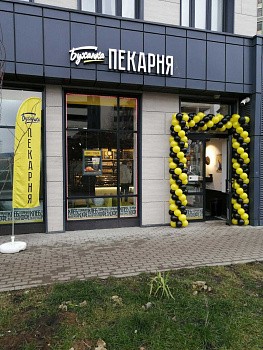 Арка в желтом и черном цвете к открытию Пекарни