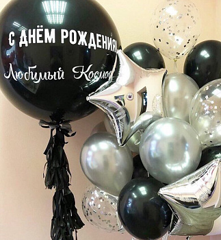 Композиция из с большим шаром на день рождения Ты просто космос