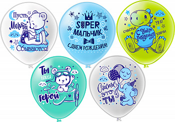 Гелиевые шары Super мальчик! 5 дизайнов