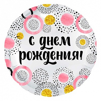 Фольгированный шар круг Конфетти и круги розовые