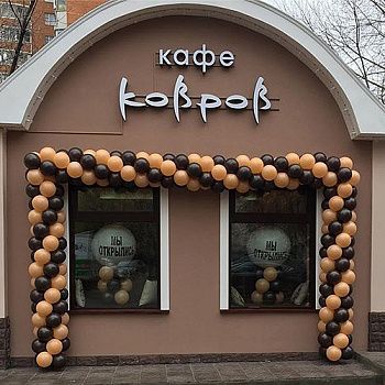 Оформление аркой на открытие Кафе