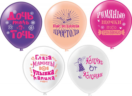 Гелиевые шары Любимая Дочка! 5 дизайнов