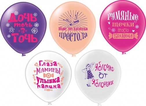 Гелиевые шары Любимая Дочка! 5 дизайнов