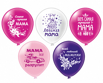 Гелиевые шары Мама! 5 дизайнов