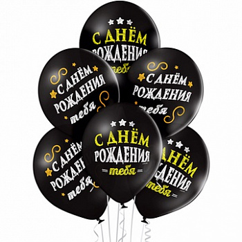 Гелиевый чёрный шар на День рождения